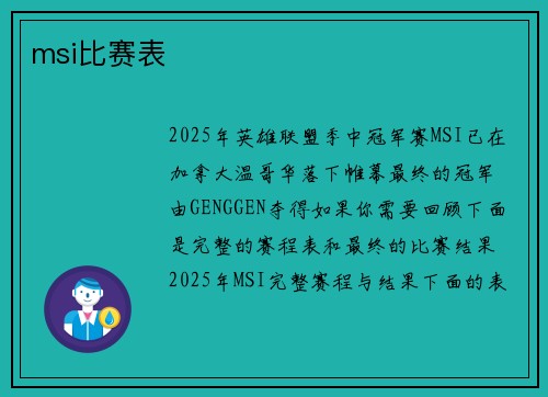 msi比赛表