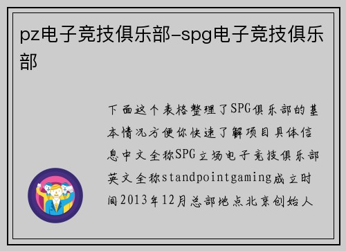 pz电子竞技俱乐部-spg电子竞技俱乐部