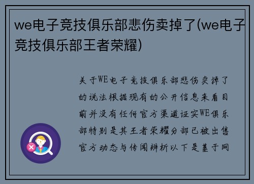 we电子竞技俱乐部悲伤卖掉了(we电子竞技俱乐部王者荣耀)