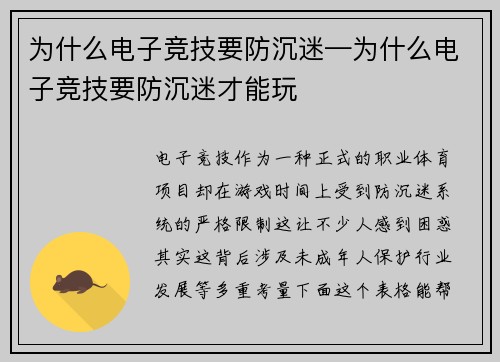 为什么电子竞技要防沉迷—为什么电子竞技要防沉迷才能玩
