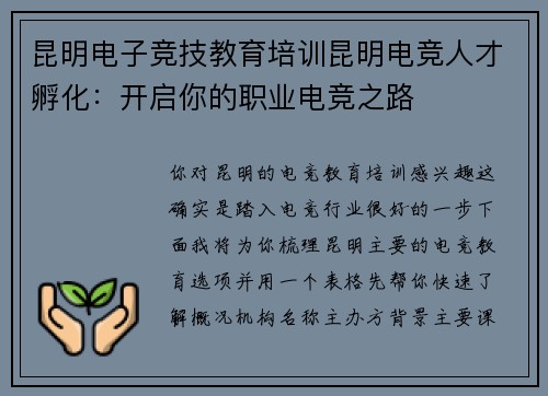 昆明电子竞技教育培训昆明电竞人才孵化：开启你的职业电竞之路