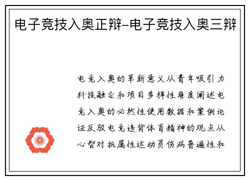 电子竞技入奥正辩-电子竞技入奥三辩